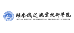 湖南鐵道職業技術學院
