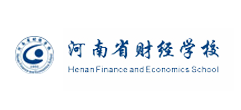 河南省財經學校